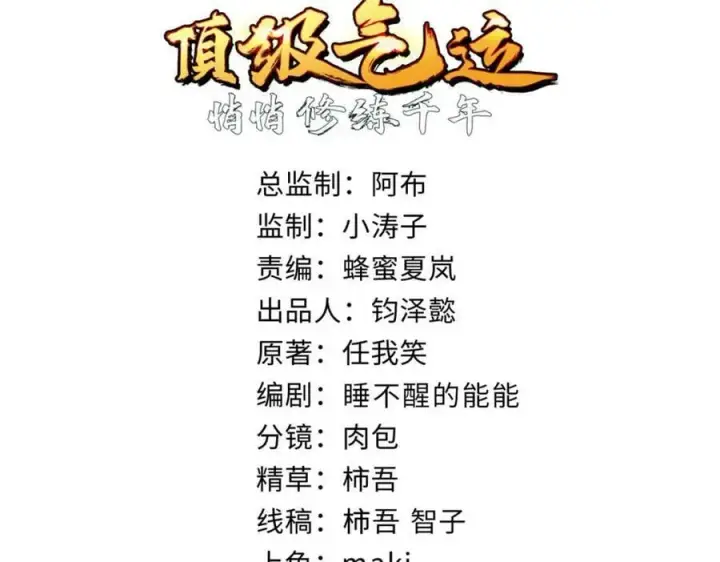漫画《顶级气运，悄悄修炼千年》100 他的过去第11张图