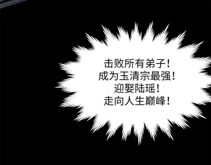 漫画《顶级气运，悄悄修炼千年》100 他的过去第115张图