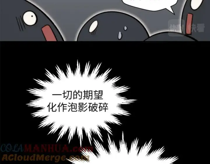 漫画《顶级气运，悄悄修炼千年》100 他的过去第121张图