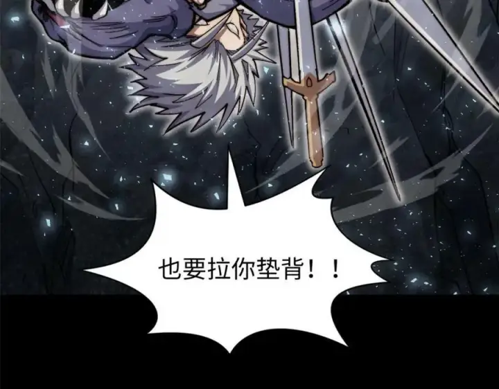 漫画《顶级气运，悄悄修炼千年》100 他的过去第139张图