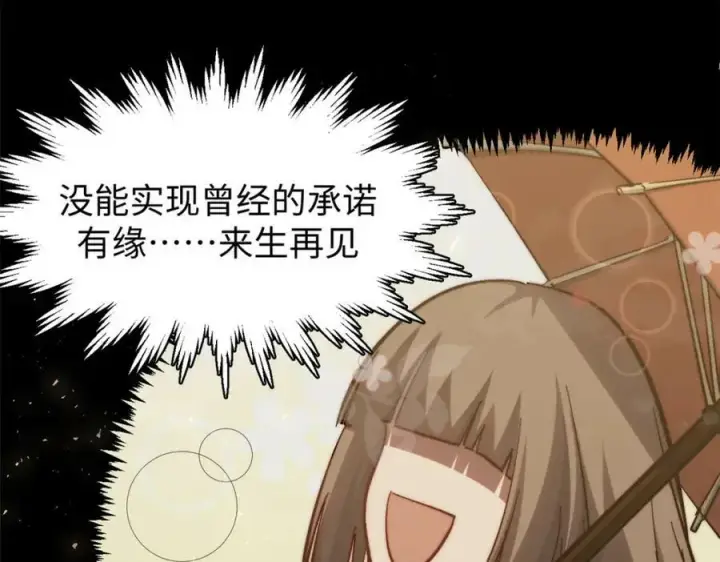 漫画《顶级气运，悄悄修炼千年》100 他的过去第148张图