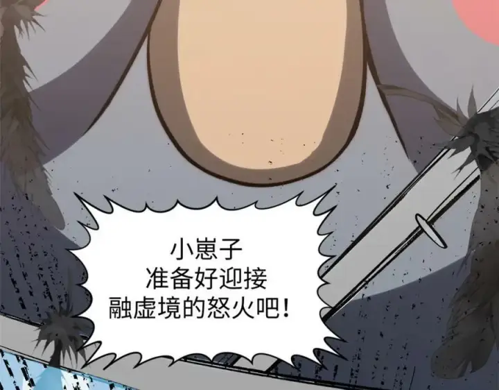 漫画《顶级气运，悄悄修炼千年》100 他的过去第16张图