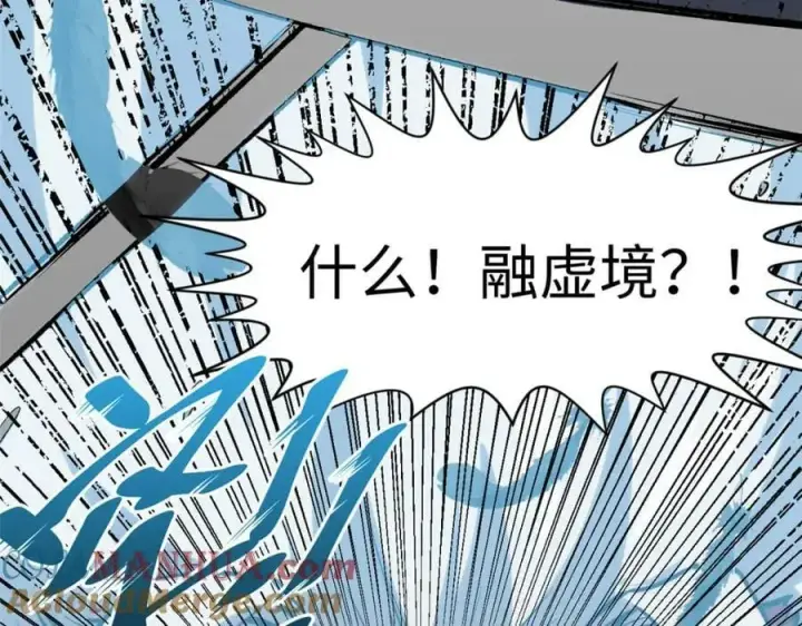 漫画《顶级气运，悄悄修炼千年》100 他的过去第17张图