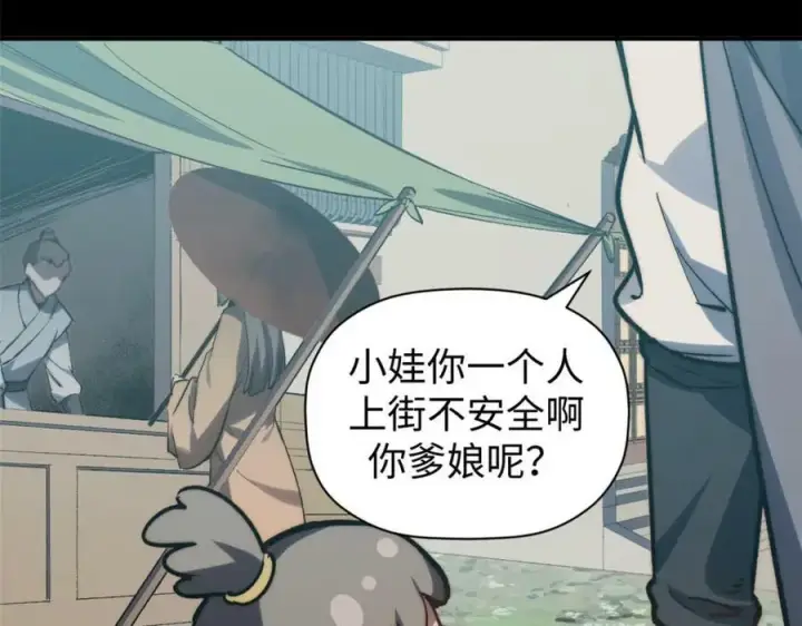 漫画《顶级气运，悄悄修炼千年》100 他的过去第178张图