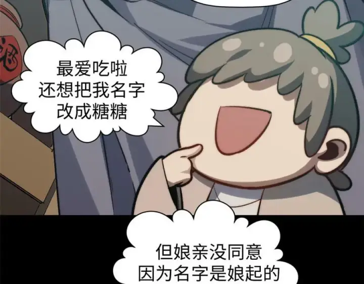 漫画《顶级气运，悄悄修炼千年》100 他的过去第182张图