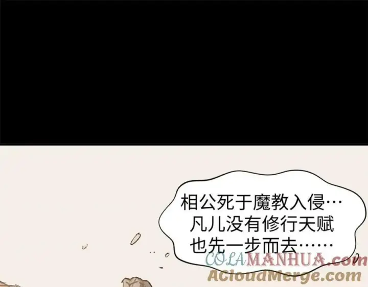 漫画《顶级气运，悄悄修炼千年》100 他的过去第205张图