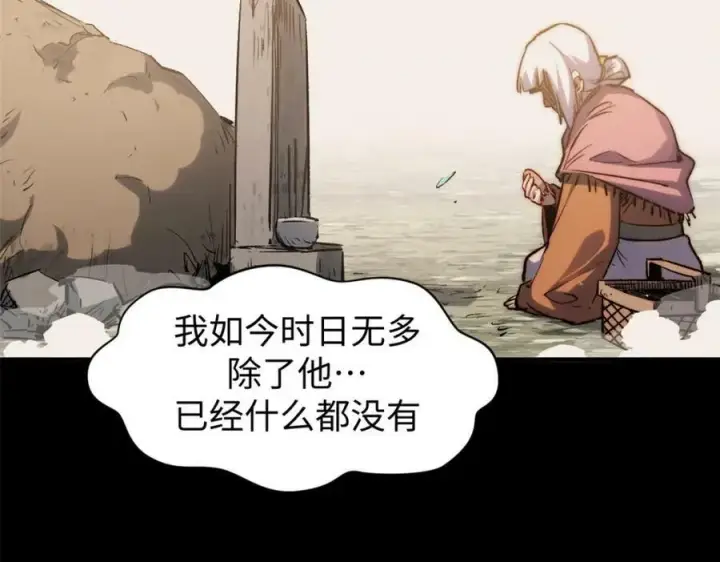 漫画《顶级气运，悄悄修炼千年》100 他的过去第206张图