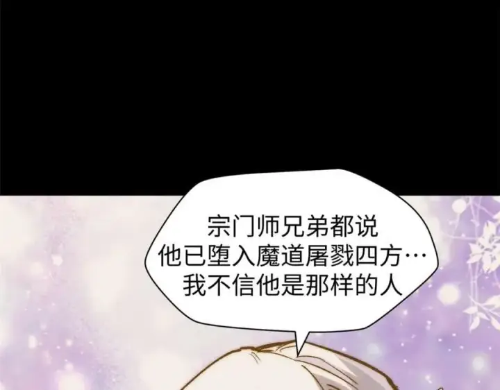 漫画《顶级气运，悄悄修炼千年》100 他的过去第208张图