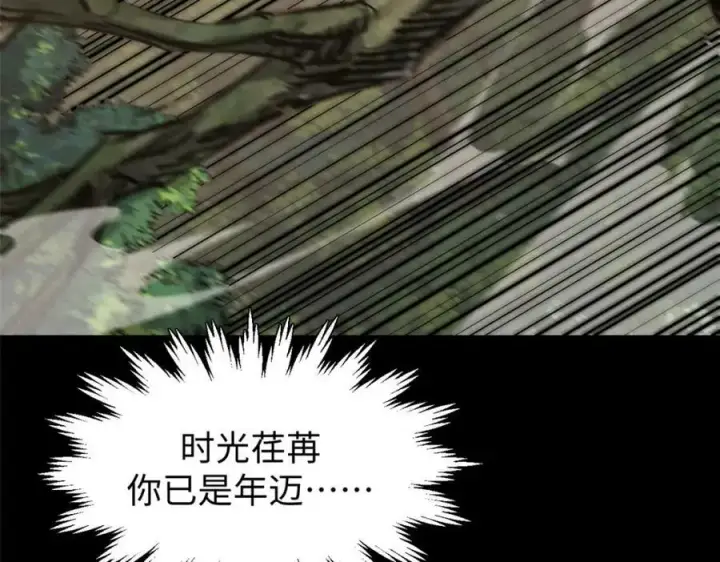 漫画《顶级气运，悄悄修炼千年》100 他的过去第220张图