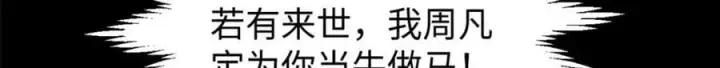 漫画《顶级气运，悄悄修炼千年》100 他的过去第234张图