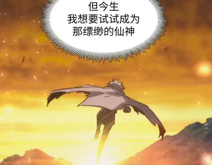 漫画《顶级气运，悄悄修炼千年》100 他的过去第236张图
