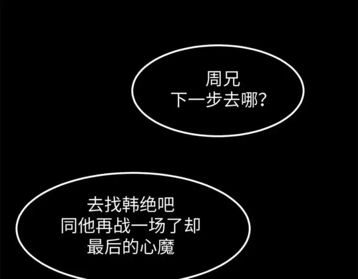 漫画《顶级气运，悄悄修炼千年》100 他的过去第239张图