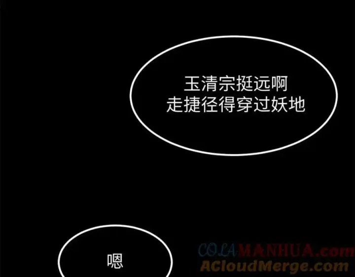 漫画《顶级气运，悄悄修炼千年》100 他的过去第241张图