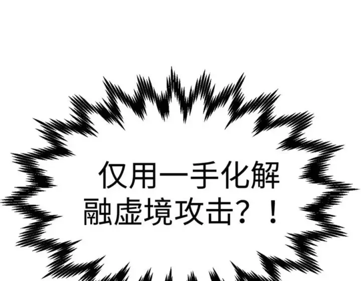 漫画《顶级气运，悄悄修炼千年》100 他的过去第262张图