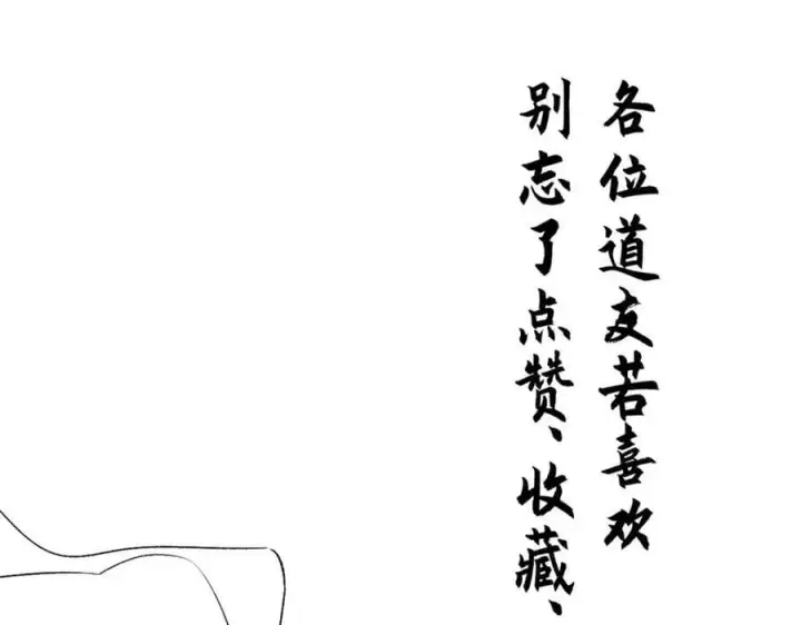 漫画《顶级气运，悄悄修炼千年》100 他的过去第264张图