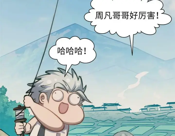 漫画《顶级气运，悄悄修炼千年》100 他的过去第40张图