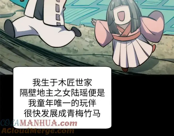 漫画《顶级气运，悄悄修炼千年》100 他的过去第41张图