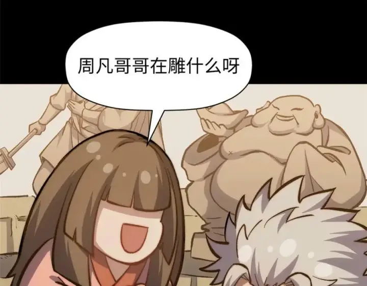 漫画《顶级气运，悄悄修炼千年》100 他的过去第43张图