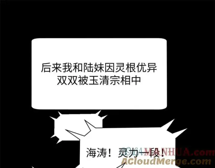 漫画《顶级气运，悄悄修炼千年》100 他的过去第49张图