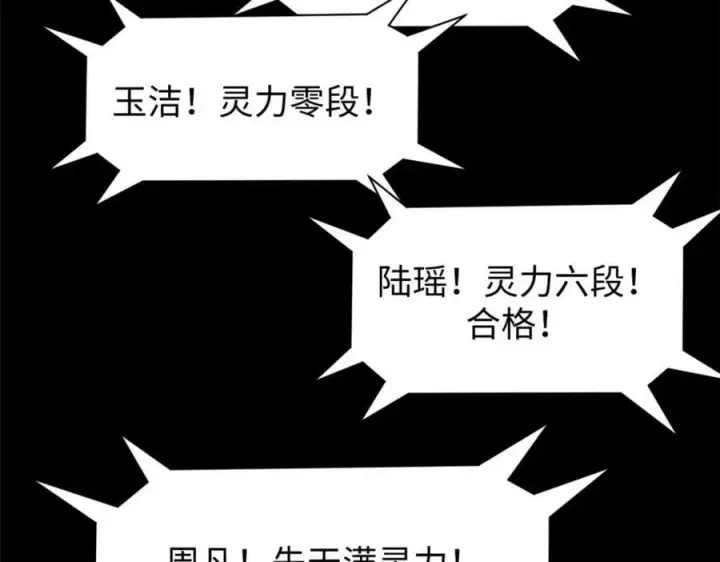 漫画《顶级气运，悄悄修炼千年》100 他的过去第50张图