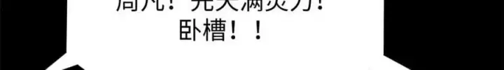 漫画《顶级气运，悄悄修炼千年》100 他的过去第51张图