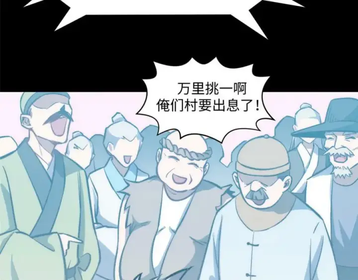漫画《顶级气运，悄悄修炼千年》100 他的过去第52张图