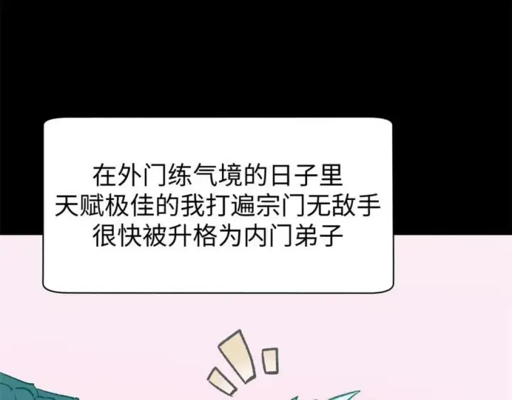 漫画《顶级气运，悄悄修炼千年》100 他的过去第56张图