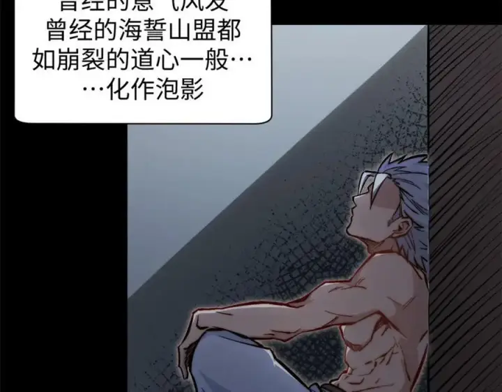 漫画《顶级气运，悄悄修炼千年》100 他的过去第67张图