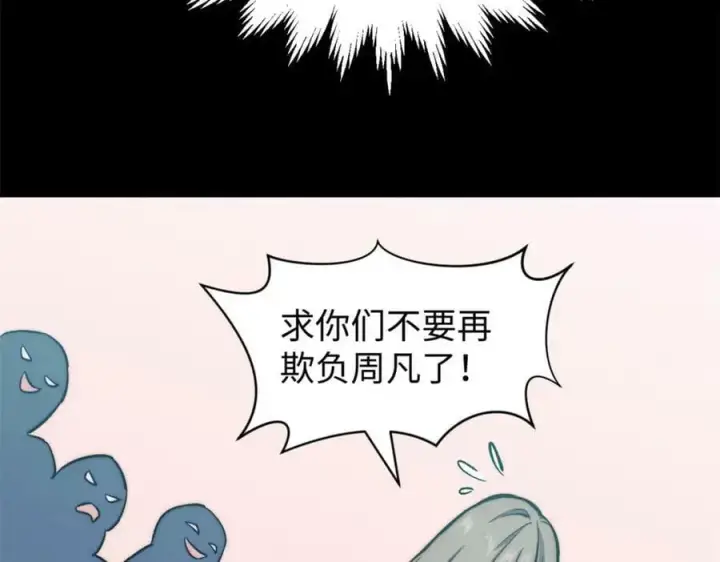 漫画《顶级气运，悄悄修炼千年》100 他的过去第71张图
