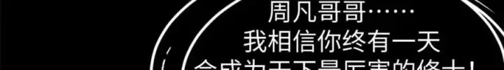 漫画《顶级气运，悄悄修炼千年》100 他的过去第75张图