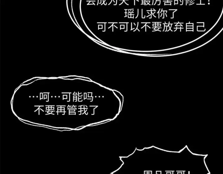 漫画《顶级气运，悄悄修炼千年》100 他的过去第76张图