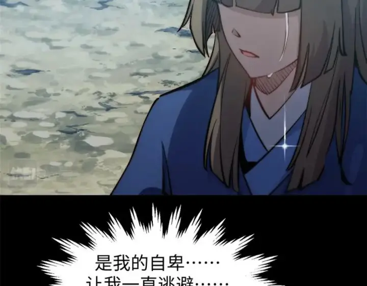 漫画《顶级气运，悄悄修炼千年》100 他的过去第80张图