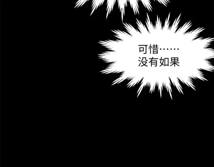 漫画《顶级气运，悄悄修炼千年》100 他的过去第83张图