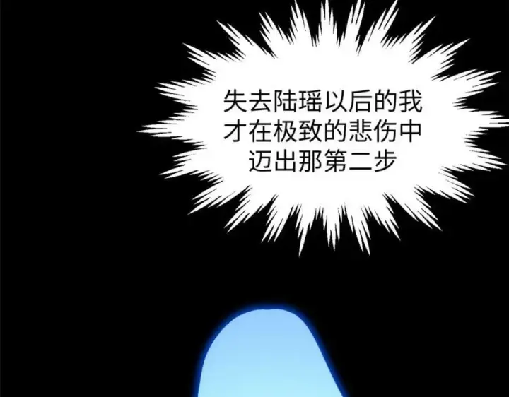 漫画《顶级气运，悄悄修炼千年》100 他的过去第98张图