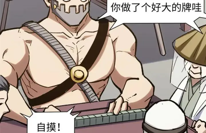 漫画《顶级气运，悄悄修炼千年》101 合体境巅峰大妖第100张图