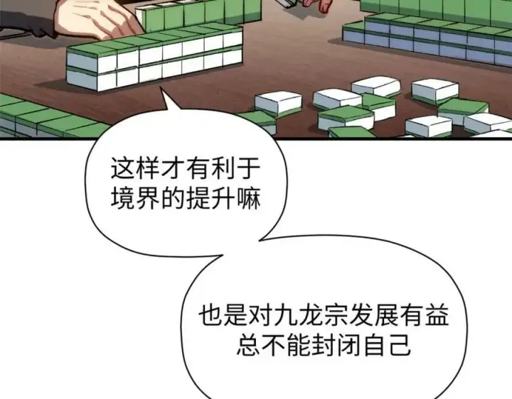 漫画《顶级气运，悄悄修炼千年》101 合体境巅峰大妖第108张图