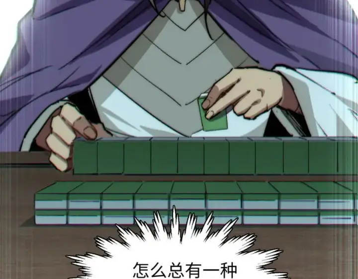 漫画《顶级气运，悄悄修炼千年》101 合体境巅峰大妖第114张图