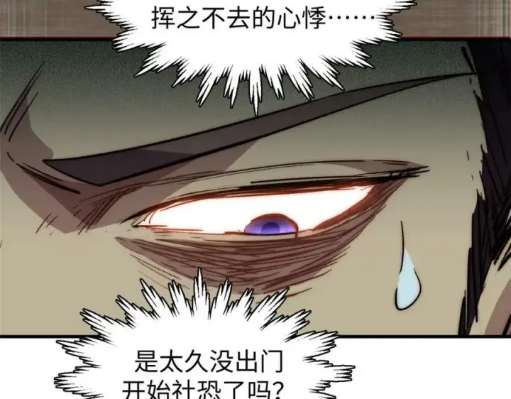 漫画《顶级气运，悄悄修炼千年》101 合体境巅峰大妖第115张图