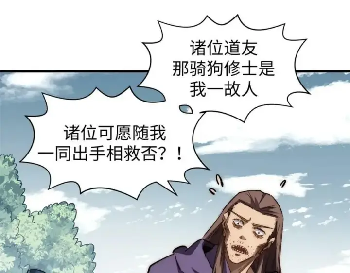 漫画《顶级气运，悄悄修炼千年》101 合体境巅峰大妖第132张图
