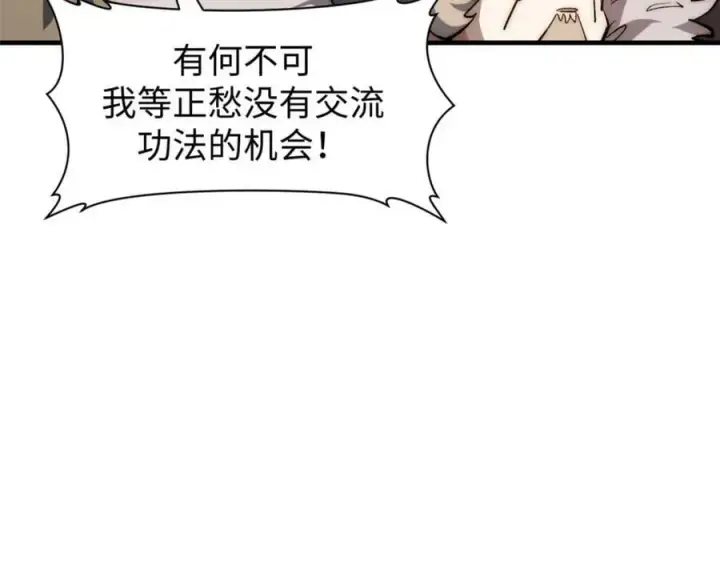 漫画《顶级气运，悄悄修炼千年》101 合体境巅峰大妖第135张图