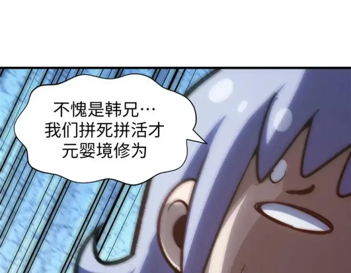 漫画《顶级气运，悄悄修炼千年》101 合体境巅峰大妖第14张图