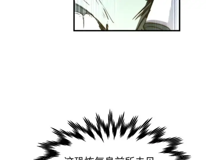 漫画《顶级气运，悄悄修炼千年》101 合体境巅峰大妖第150张图