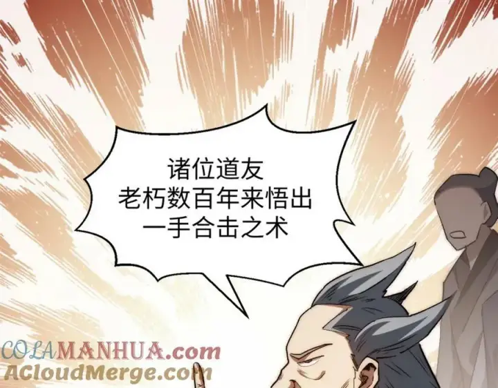 漫画《顶级气运，悄悄修炼千年》101 合体境巅峰大妖第153张图