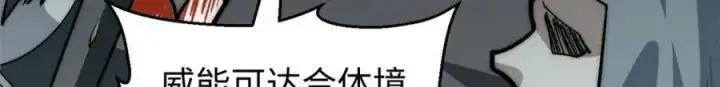 漫画《顶级气运，悄悄修炼千年》101 合体境巅峰大妖第155张图