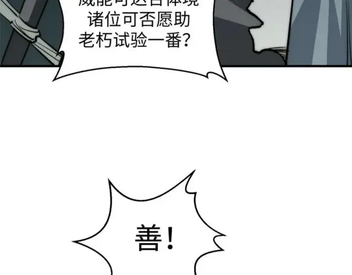 漫画《顶级气运，悄悄修炼千年》101 合体境巅峰大妖第156张图