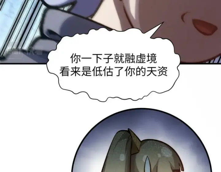 漫画《顶级气运，悄悄修炼千年》101 合体境巅峰大妖第16张图