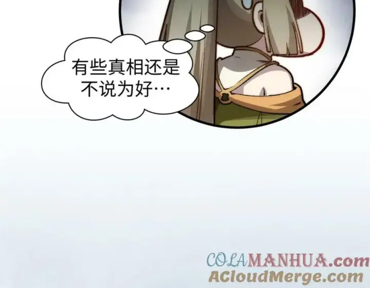漫画《顶级气运，悄悄修炼千年》101 合体境巅峰大妖第17张图