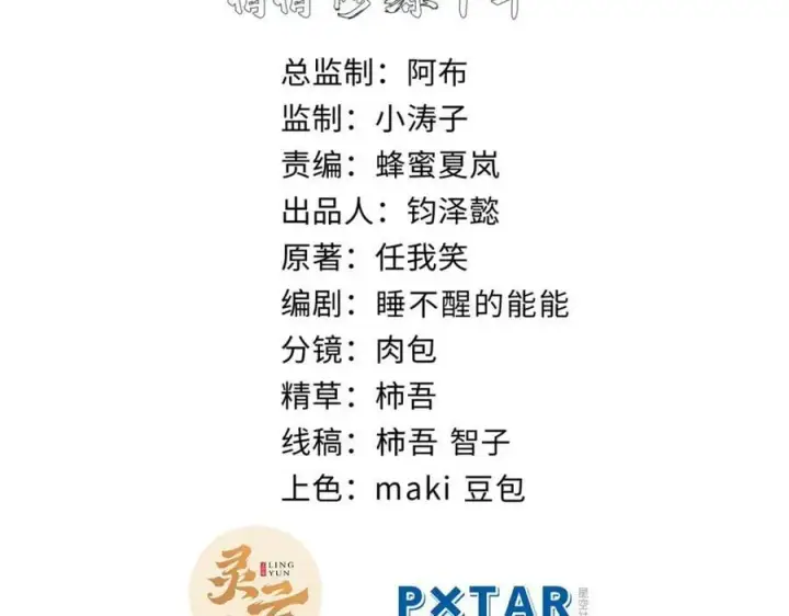 漫画《顶级气运，悄悄修炼千年》101 合体境巅峰大妖第2张图