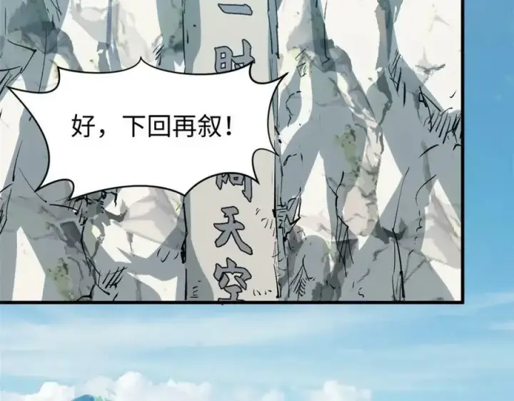 漫画《顶级气运，悄悄修炼千年》101 合体境巅峰大妖第20张图