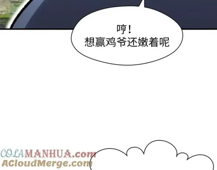 漫画《顶级气运，悄悄修炼千年》101 合体境巅峰大妖第25张图